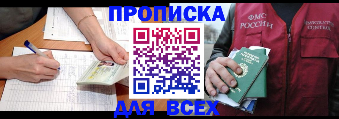 прописка для работы в Зуевке